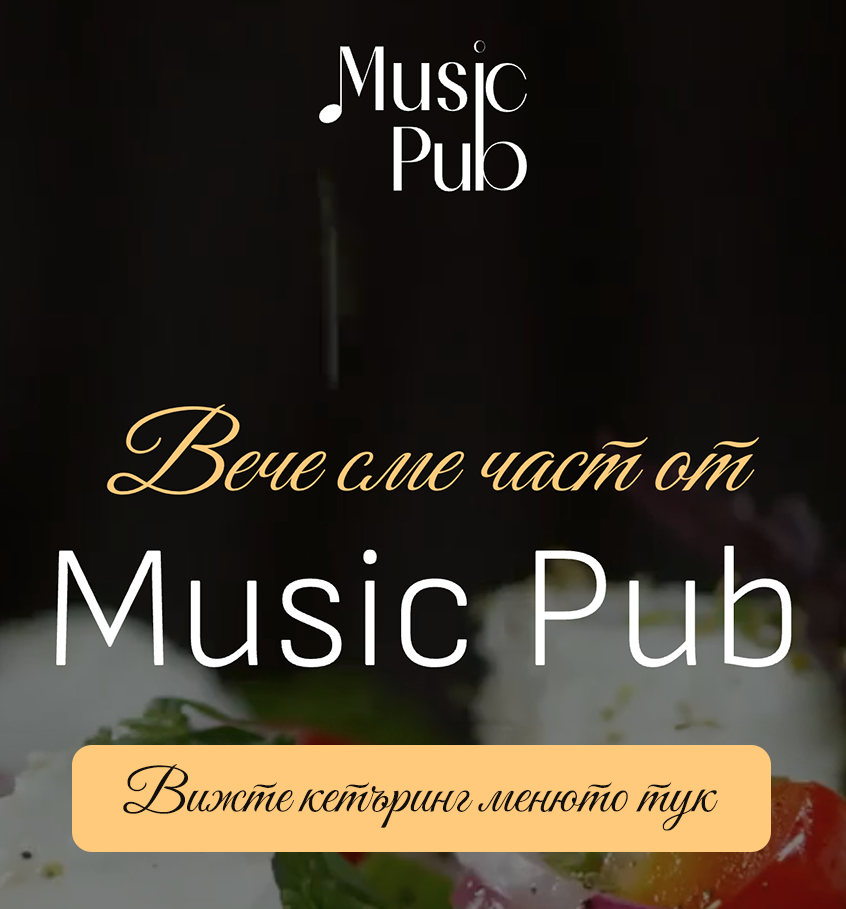 Фантизатор вече е част от Music Pub Павликени